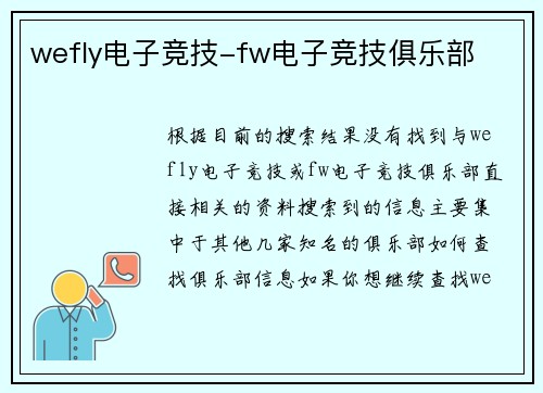 wefly电子竞技-fw电子竞技俱乐部