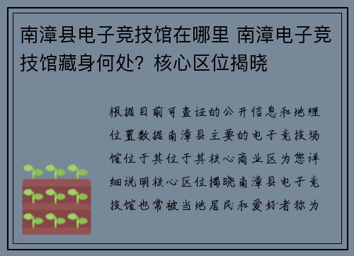 南漳县电子竞技馆在哪里 南漳电子竞技馆藏身何处？核心区位揭晓