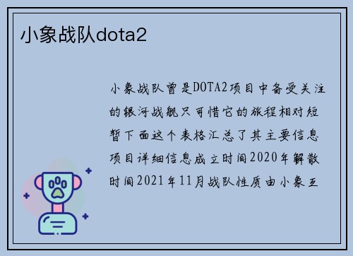小象战队dota2