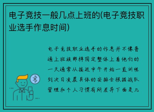 电子竞技一般几点上班的(电子竞技职业选手作息时间)