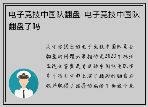 电子竞技中国队翻盘_电子竞技中国队翻盘了吗
